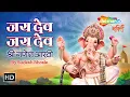 Download Lagu Jai Dev Jai Dev Jai Mangal Murti | Ganesh Aarti | Sudesh Bhosle | Shemaroo Bhakti