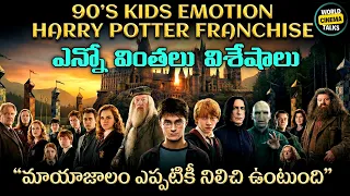  harry potter franchise review telugu worldcinemavibes