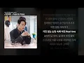 스트레이 - Face to Face [키스는 괜히 해서! OST Part.5]ㅣ가사/Lyrics