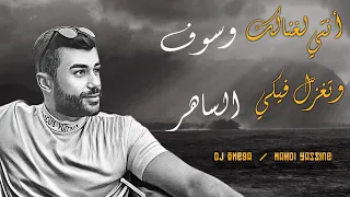 علي سلطان   ترند الموسم أنتي لغنالك وسوف وتغزل فيكي الساهر                             دندنها
