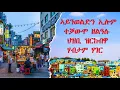 Lagu Mestyat Alem | ኣይንወልድን ኢሎም ተቓውሞ ዘልዓሉ ህዝቢ ዝርከብዋ ሃብታም ሃገር