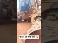 Download Lagu पत्थर आ गया नीचे 😱 #ट्रेंडिंग #jcbbaba #constructionequipment #ट्रेडिंग #excavator #heavyequipment