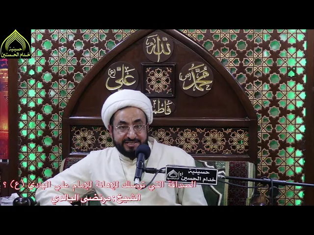 ⁣حسينية خدام الحسين (ع) - الشيخ مرتضى البالدي - الصداقه المهينه ؟