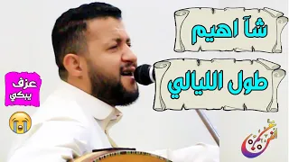 احساااااااااس جبااار مسكين قلب المفارق بالهم والحزن غاااارق للملك حمود السمه 