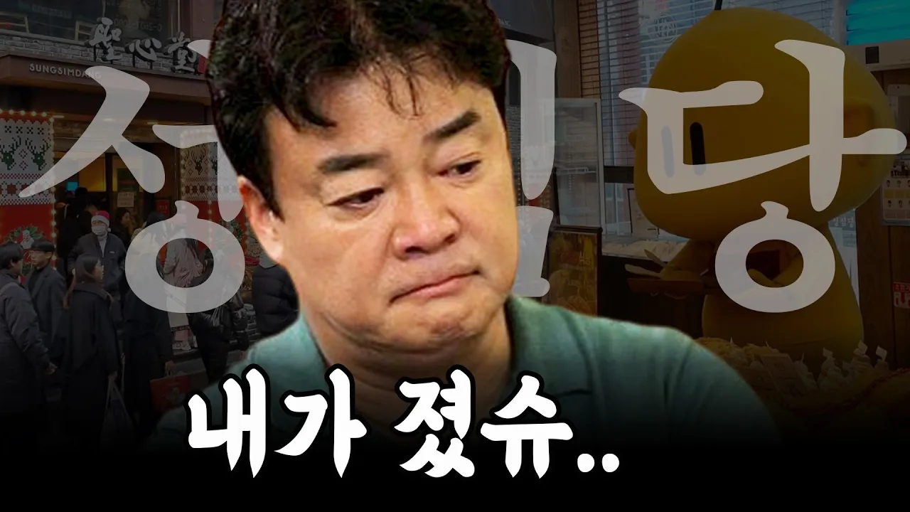 백종원을 더 초라하게 만든 회사