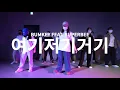 BUMKEY(범키) _ COVID-19(여기저기거기) (Feat. SUPERBEE(수퍼비))│ ' RAI ' - Popping Class │ 파주 운정 메이크 유 댄스학원
