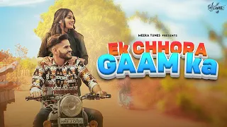 ek chhora gaam ka official video mk sonipat kittu new haryanvi song 2023