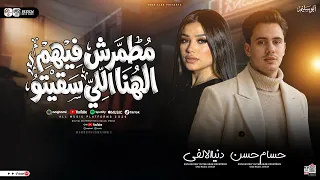 مطمرش فيهم الهنا اللي سقيتو   علمتهم كبرتهم   دنيا الالفي و حسام حسن   شعبي حظ جديد      دندنها