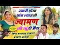 Download Lagu Song(608) एक नंबर डीजे वायरल सोंग। न्यारी होया पाछ ल्याऊगी ज्यामण की कुंडी भेंस। सिंगर भरतलाल बनवारी
