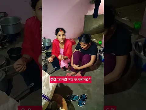 दीदी पता नहीं कहां पर चली गई हैं #gudiya_gorakhpuriya_533