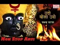 Lagu उदो बोला उदो | Non Stop Devi Aarti | Sadhana Sargam | Sagarika Music Marathi