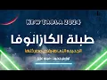 طبلة الكازانوفا الجديده اللي هترقص مصر كلها 2024 - توزيع جديد مينو عزيز