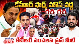 LIVE🔴 : కేటీఆర్ సంచలన ప్రెస్ మీట్ KTR Press Meet At Bowenpally PS | KCR | Revanth Reddy | Harish Rao