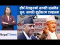 Download Lagu देउवा–ओली–प्रचण्डमाथि गहन अनुशन्धान,बैंक खातादेखि जग्गा खोजिदै|| Nepal Times