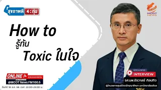 การฝึกสมาธิช่วยลดความท็อกซิกในชีวิตได้อย่างไร