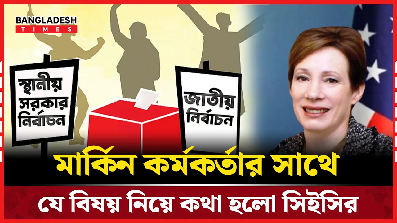 জাতীয় নির্বাচনের স্বচ্ছতা নিশ্চিত করতে প্রস্তুত নির্বাচন কমিশন