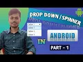 SPINNER IN ANDROID DROPDOWN IN ANDROID HOW TO CREATE CUSTOM SPINNER IN ANDROID PART - 1
