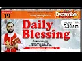 Lagu DAILY BLESSING 2025 DEC-19/FR.MATHEW VAYALAMANNIL CST#DailyBlessing #Frmathewhvayalamannil