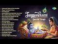 Download Lagu Janmashtami Special Songs - Audio Jukebox | Yashomati Maiya Se Bole Nandlala,Shyam Teri Bansi Pukare