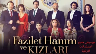 موسيقى مسلسل فضيلة وبناتها حزن هزان رااائعة 