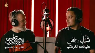 شاب وطفل دندنها