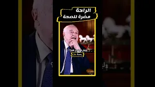 الراحة مضرة للصحة  الراحة مضرة للصحة