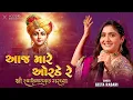 Download Lagu Aaj Mare Orde Re | Geeta Rabari | Navratri Special Nonstop Garba 2025✨ | Shree Swaminarayan Garba🎶