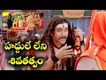 Download Lagu ఏ సిద్ధాంతంలో అయినా హద్దులే లేని శివతత్వం || Jagadguru Adishankara Scene || Om Devotional Time