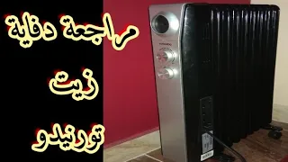 ريفيو دفاية زيت تورنيدو وداعا لبرد الشتاء وبرودة الاصابع مع دفاية زيت تورنيد وطريقة تشغيل الدفاية  ريفيو دفاية زيت تورنيدو وداعا لبرد الشتاء وبرودة الاصابع مع دفاية زيت تورنيد وطريقة تشغيل الدفاية