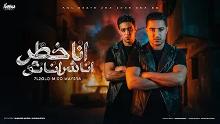 مهرجان   انا خطر انا شر انا نو   حلقولو و ميسو ميسره   توزيع حريقة البركان      دندنها