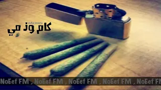 كام وذ مي بطئ دندنها