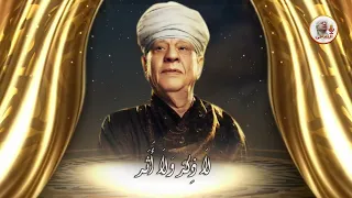 الشيخ ياسين التهامي   لكن أهل الحب أحياء    مواجيد العميد       رقم    دندنها