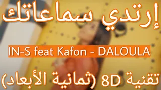 IN S Feat Kafon DALOULA 8D AUDIO 
