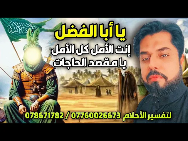 ⁣عمل للعباس يساوي الدنيا كلها اذا عملته قضى العباس حاجتك عاجلا عاجلا عاجل