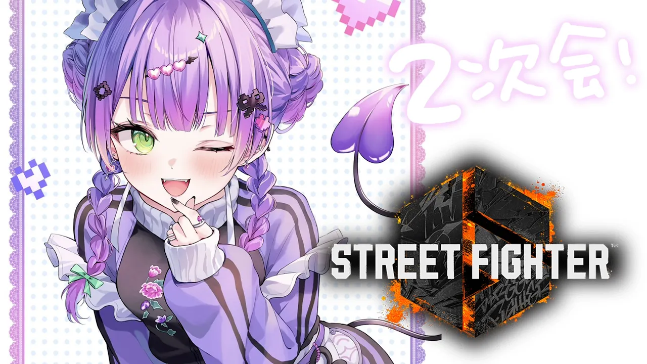 【 STREET FIGHTER 6 】すかーずかっぷにじかい！！【常闇トワ/ホロライブ】