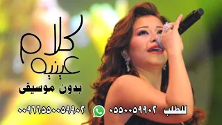 شيرين كلام عينيه بدون موسيقى سحب احترافي 