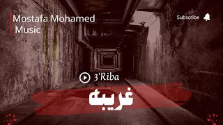 اغنيه غريبة   مصطفي محمد                                              دندنها