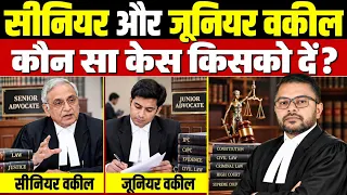सीनियर वकील और जूनियर वकील में फर्क समझिए | Senior Advocate And Junior Advocate Diffrance✍️ 