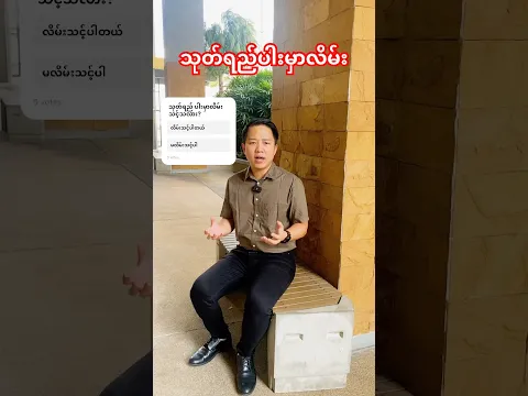 သုတ်ရည်ပါးမှာလိမ်းသင့်သလား? #dochtat #drhtetwin #knowledge #ဒေါက်တာထက်ဝင်း #ဒေါက်ထက်