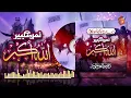 Download Lagu Nara Takbeer Allah Hu Akbar | Ertugrul Ghazi Official Kalam - Rao Mutahir Ali