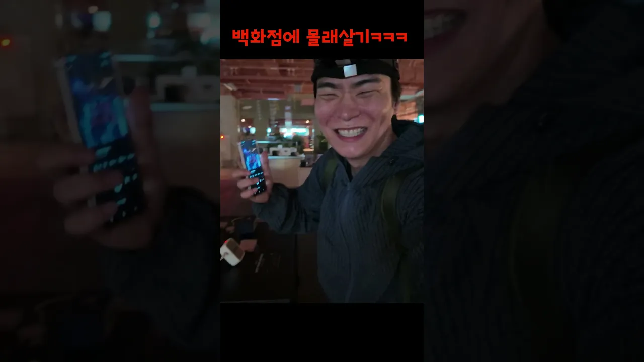 백화점에 몰래살기ㅋㅋㅋㅋ
