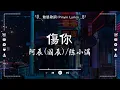 Download Lagu 2025年6月抖音流行音樂 - 華語新歌 - 抖音熱門歌曲▶傷你, 這局算你贏, 愛是獎勵還是懲罰, 你還是沒有陪我到最後, 無愛▶已經幫你整理好了，記得收藏歐