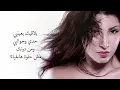 توصى فيي - يارا | Twassa Fiyee - Yara