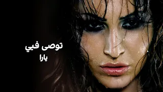 توصى فيي   يارا                       دندنها