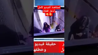 لحظة خطف فتاتين من مصعد في مصر  رئيس الجمهورية  عاجل دندنها