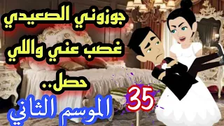35 حبيبي بعيد 