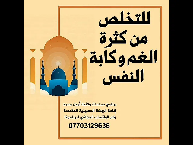 ⁣علاج أهل البيت عليهم للتخلص من الكآبة