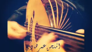 عمر هادي   متعودين دندنها