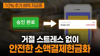 소액결제현금화 200만원 100% 승인 ! 거절 스트레스 NO ! 조건없이 누구나 현금 마련 방법 2025 최신 루트 공개 ! (peat.비상금주식회사) #소액결제현금화