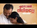 Lagu Ennomal Nidhiyalle Video Song |Kaaval |Ranjin Raj |Suresh Gopi |Malayalam Songs |Madhu Balakrishnan